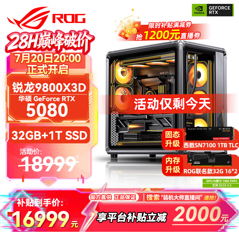 华硕锐龙9800X3D主机RTX5070Ti/5080/5090主机 千帧电竞rog全家桶 9850X3D主机游戏台式机组装电脑整机 锐龙7 9800X3D+RTX5080 丨配置五