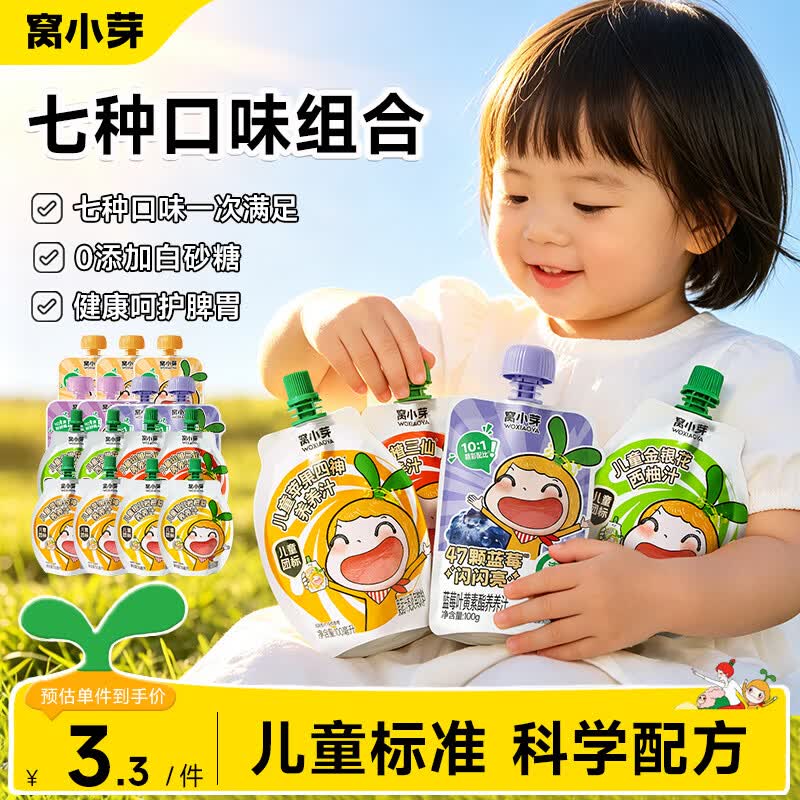 窝小芽 儿童果汁苹果四神汤山楂金银花汁0添加糖饮料享一岁以上宝宝食谱 7种口味组合 100ml*15袋