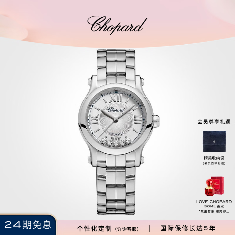 萧邦（Chopard）七夕礼物机械表快乐钻石瑞士手表女士30mm表盘腕表官方正品 精钢表链 30mm