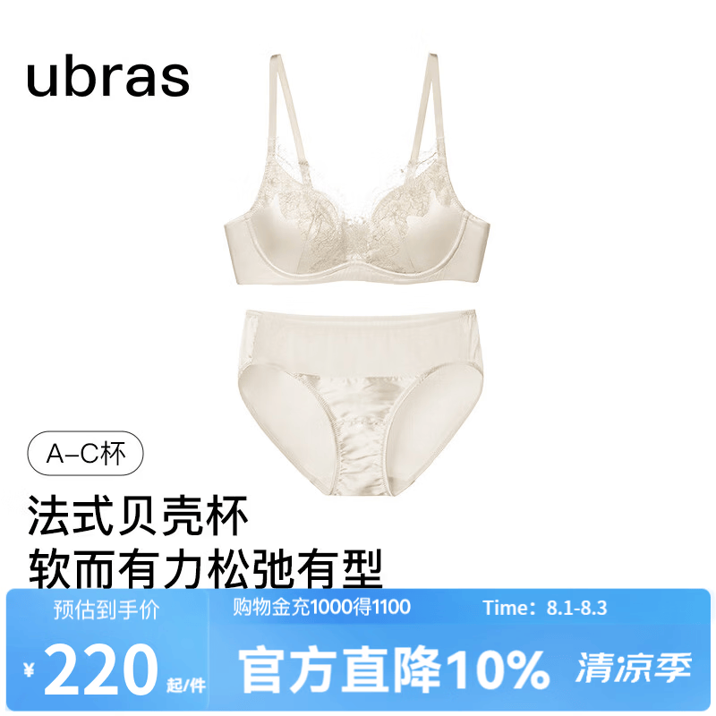 ubras王妃蕾丝法式文胸罩套装聚拢性感缎面高级感蕾丝无钢圈内衣女夏 【套装】燕麦奶色 M  75A/75B