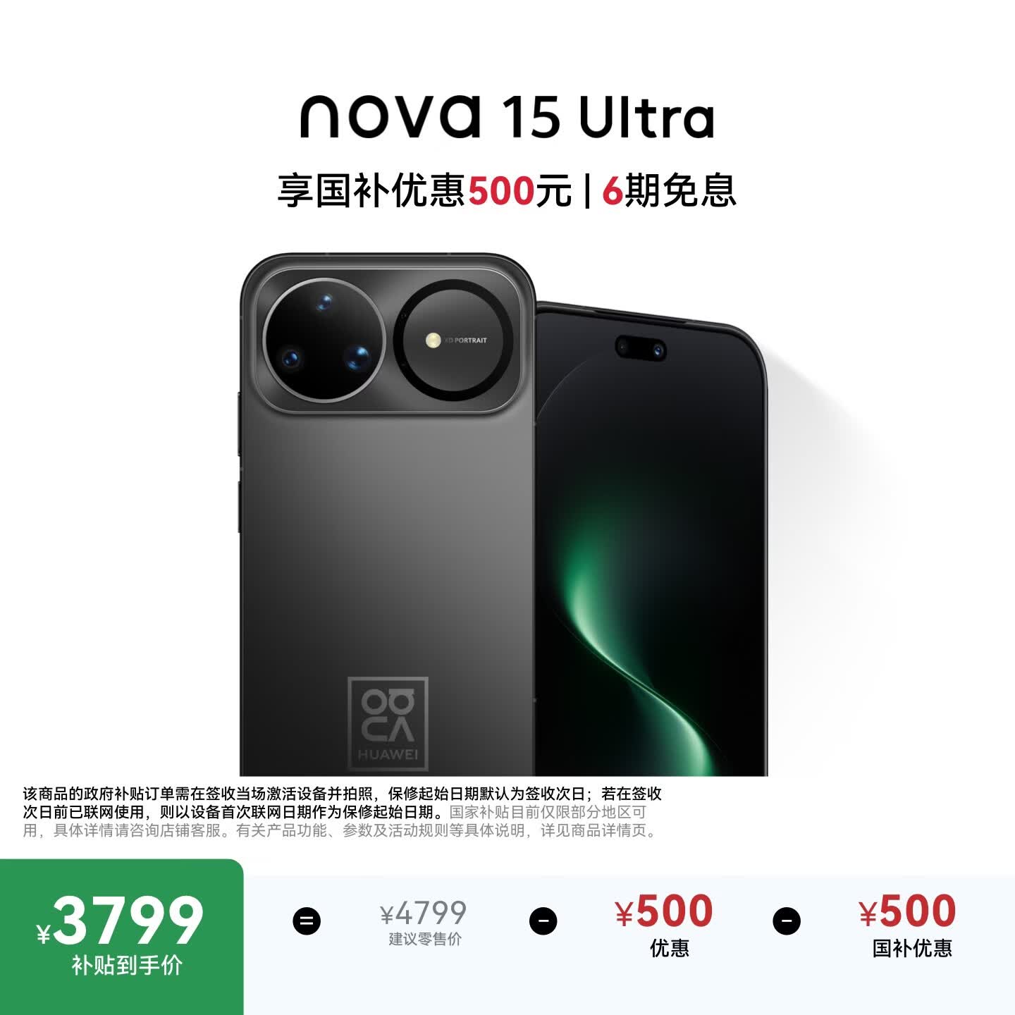华为 nova 15 Ultra 512GB 幻夜黑麒麟9系芯片前后红枫影像6.8mm超薄机身 天通北斗双卫星通信华为手机