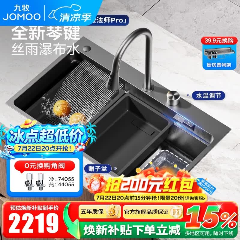 九牧（JOMOO）魔法师枪灰琴键飞雨瀑布一体水槽厨房大单槽洗菜盆 78*48【全功能旗舰06672】枪灰琴键