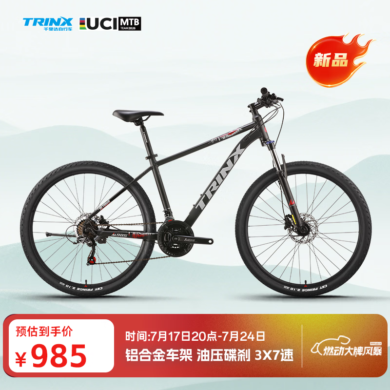 千里达（TRINX）千里达M985山地自行车禧玛诺21速油压碟刹翰墨黑15寸
