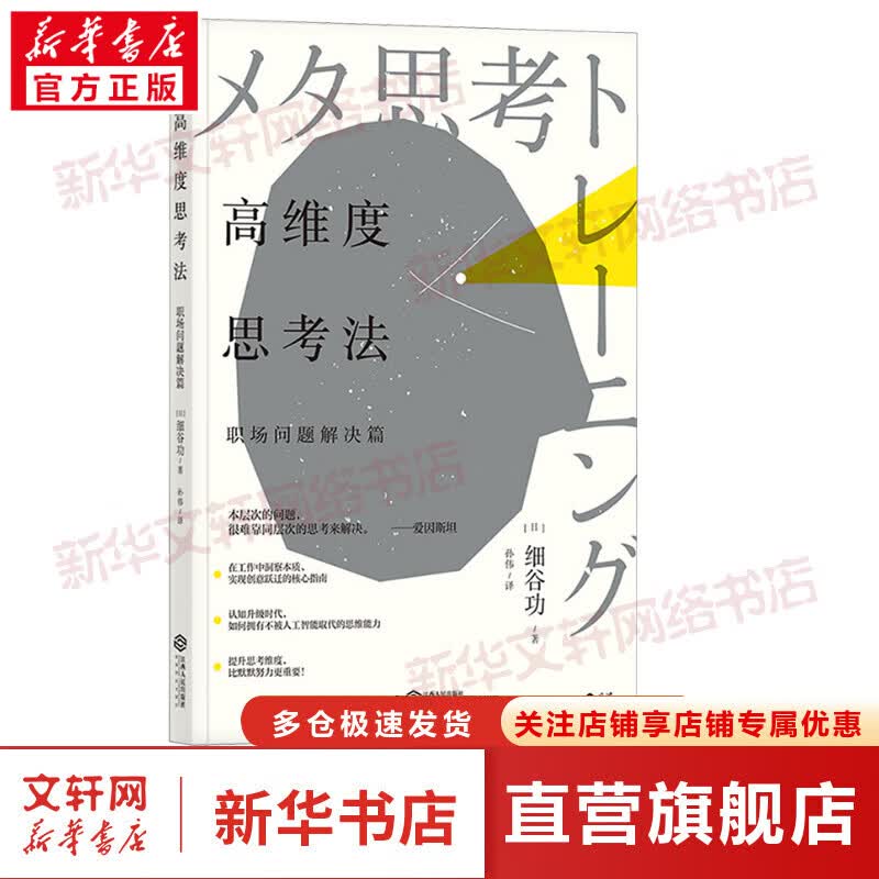 高维度思考法 职场问题解决篇 图书