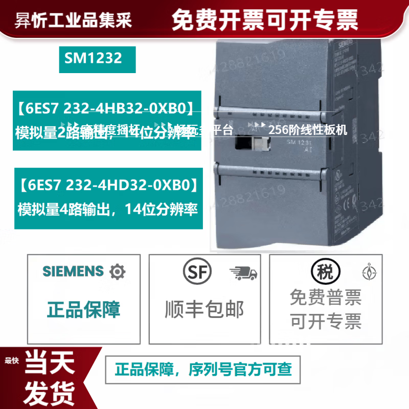 西门子1200PLC/模拟量模块/SM1232 6ES7 232/7232-4HD/4HB32-0X 【6ES72324HB320XB0】