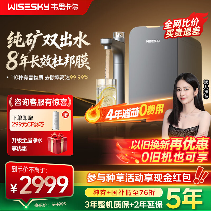 WISESKY韦思卡尔黑积木3.0纯矿双出水厨下净水器ro反渗透M5净水机家用