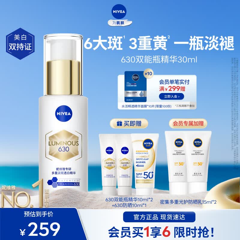 妮维雅(NIVEA)630双能瓶特证美白精华抑黑淡斑生日送女友护肤七夕情人节礼物 630双能瓶精华30ml 京东折扣/优惠券