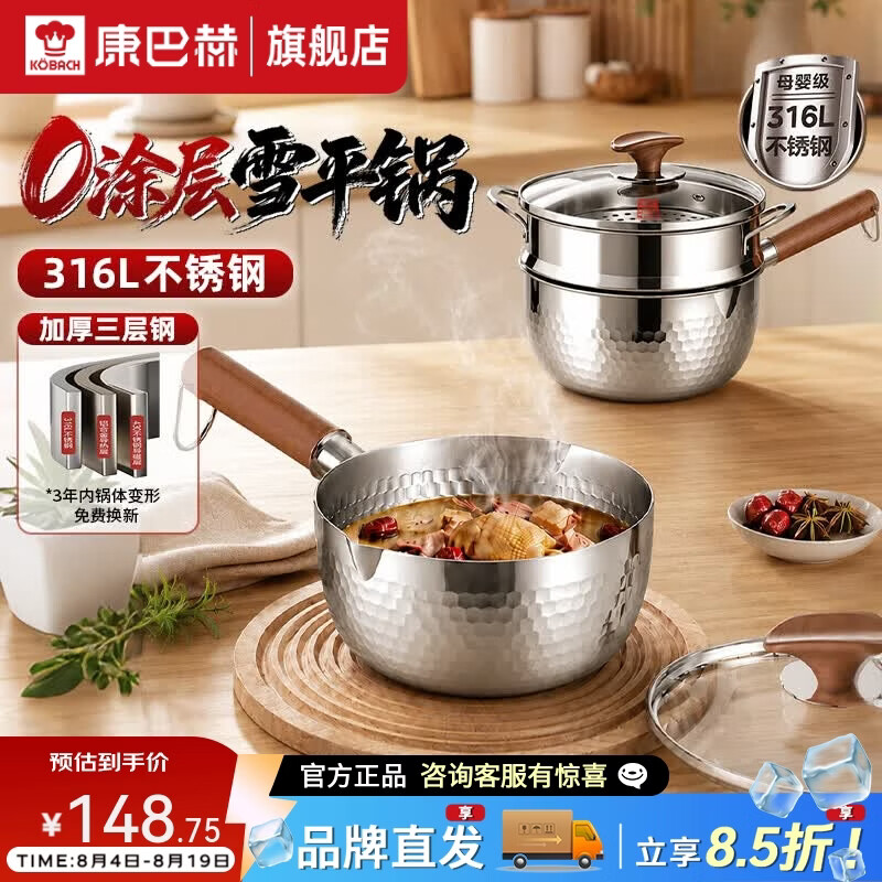 康巴赫雪平锅316L不锈钢奶锅一人食无涂层宝宝辅食锅不粘蒸煮泡面小奶锅 【加厚316L】 20cm