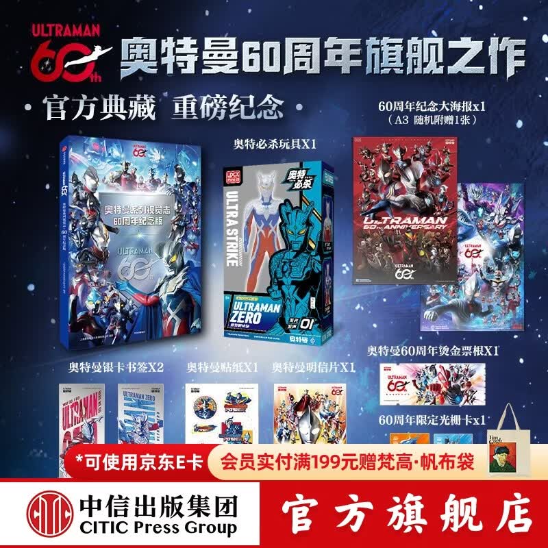 中信出版奥特曼系列视觉志 60周年纪念版【3岁+】奥特曼 上海新创华文化发展有限公司 中信出版社正版图书 奥特曼系列视觉志 60周年纪念版 奥特曼系列视觉志 60周年奥特必杀赛罗玩具套装