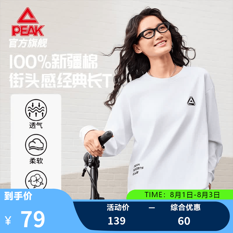 匹克纯棉长袖T恤|夏季新款休闲重磅打底衫男宽松春夏卫衣女运动上衣 白色 S