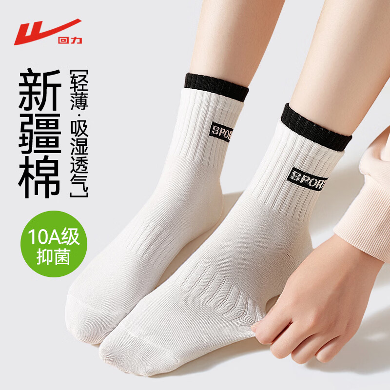 回力袜子女纯棉中筒袜10A级抗菌防臭春秋款吸汗运动袜长袜女抗菌消臭 【混色】5双 均码 【回力潮流中筒袜】
