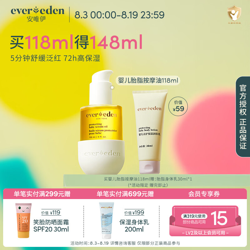 EVER EDEN安唯伊婴儿胎脂抚触油舒缓保湿宝宝按摩油小金瓶118ml 婴儿胎脂抚触油118ml