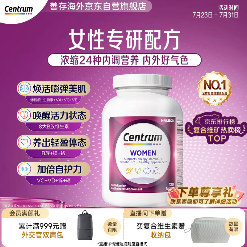 善存海外 女士复合维生素 B族ACDE叶酸烟酰胺补铁补气色 120粒/瓶