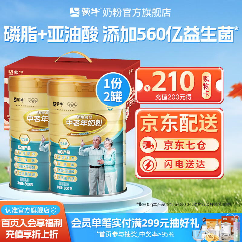 蒙牛铂金装多维高钙中老年奶粉800g/罐高蛋白营养早餐送长辈礼物送礼 800g*2罐礼盒装（京东物流）