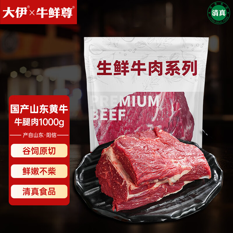 自营大伊牛鲜尊原切牛腿肉净重2斤 79.9元 - 86线报