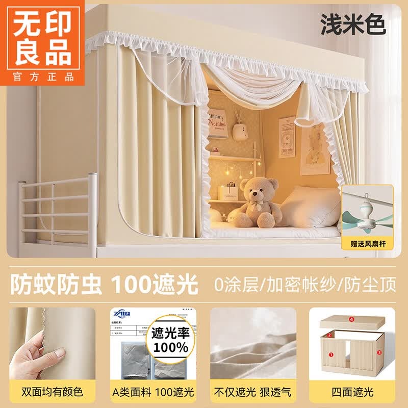 无印良品A类学生宿舍床帘全包一体式学生床遮光帘寝室上铺床帘带蚊帐支架 纯色花边款-卡其色【五面强遮光 含靠墙帘】 0.9m床-上铺【可伸缩免安装一体成型支架】