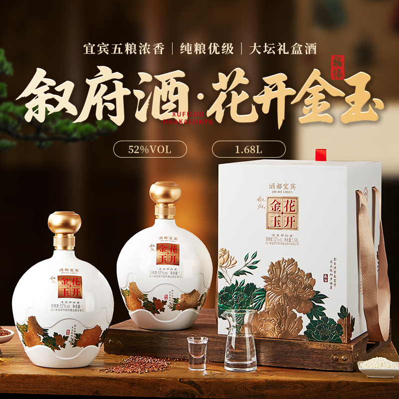 叙府花开金玉 五粮浓香型白酒 商务宴请 过节送礼礼盒酒 送父亲送长辈 52度 1680mL 1坛 礼盒装