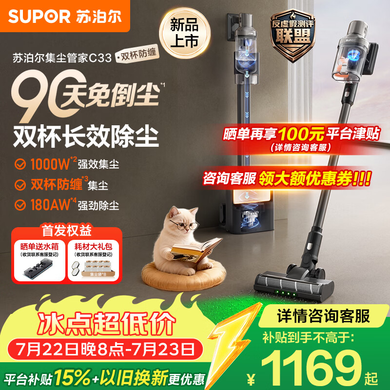 苏泊尔吸尘器自集尘基站双杯防缠家用手持无线大吸力集尘管家绿光除螨毛发防缠EVS-C33-SL