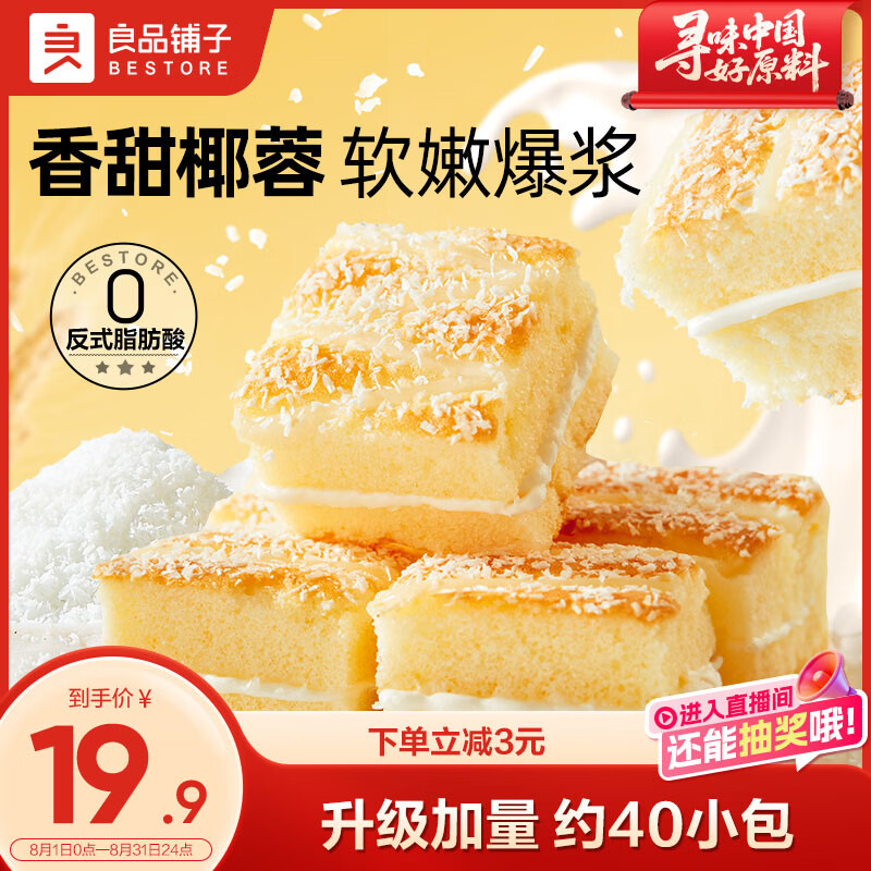 良品铺子椰蓉嫩蛋糕520g营养早餐健康面包吐司休闲零食小吃儿童点心