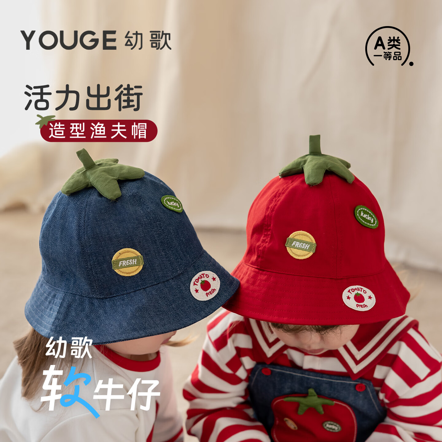 幼歌（YOUGE）婴幼儿番茄牛仔帽子2026新款儿童亲肤透气纯棉渔夫帽潮 牛仔蓝 52cm(3-6岁/适合头围48-52cm)