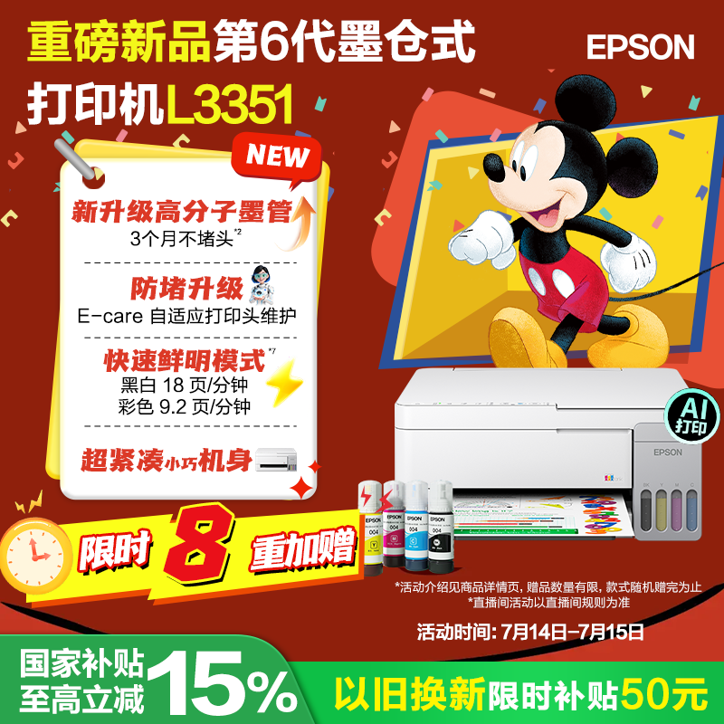 爱普生（EPSON）【6代新品】L3351墨仓式彩色打印机 微信打印/无线连接 家用AI学习打印机（打印、复印、扫描）