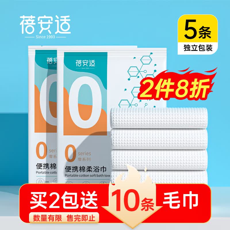 蓓安适一次性浴巾加厚大号珍珠纹出差酒店便携旅行毛巾浴巾棉柔巾 5包装