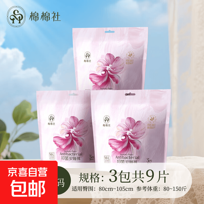 抑菌安睡裤M-L码医护级夜用裤型卫生巾高腰防侧漏学生熟睡安心裤 M-L码3包共9片80-150斤 医护级认证