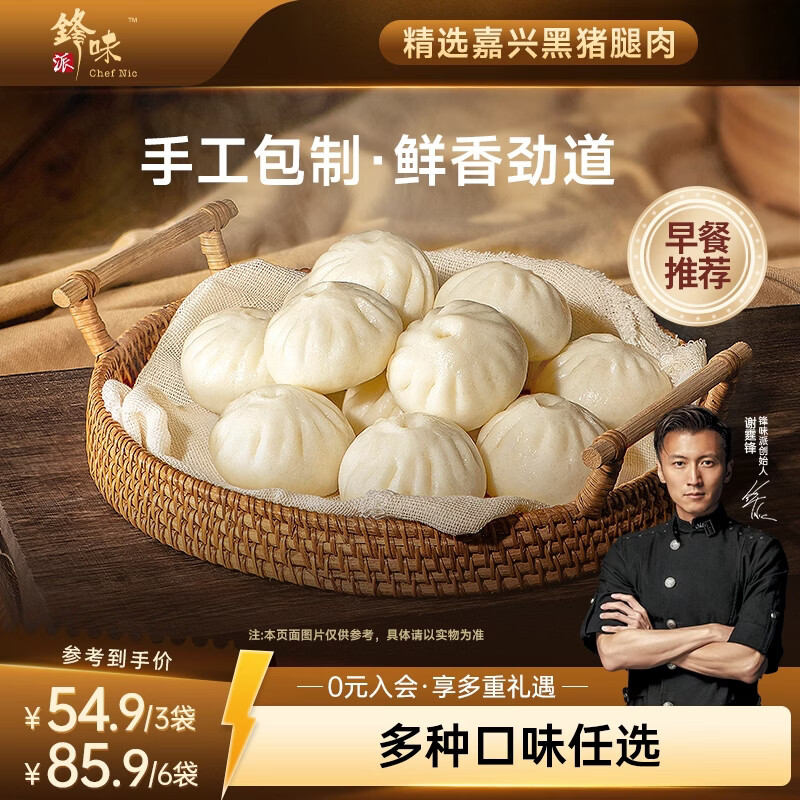 锋味派黑猪肉原味小笼包200g/8个嵊州老面手工包子儿童早餐速冻半成品