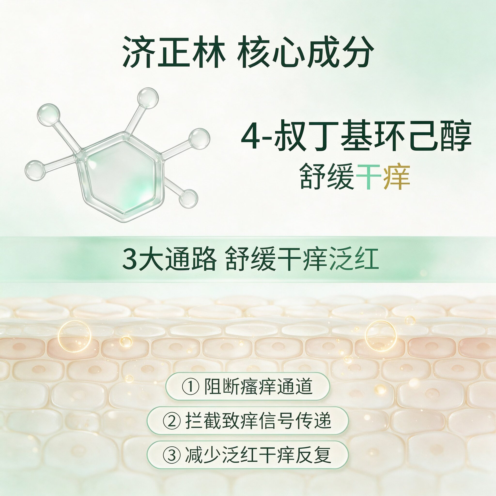 济正林舒缓特护霜150g 面霜4-叔丁基环己醇,后生元 济正林舒缓特护霜150g