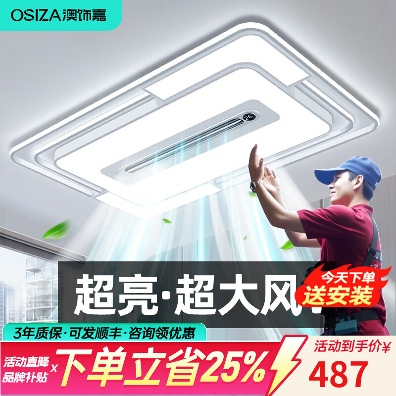 澳饰嘉2026新款风扇灯客厅吸顶灯一体隐形无叶风扇灯全屋套餐中山灯具 风扇灯标准款-长110cm离线声控/包安装