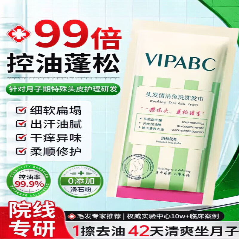 VIPABC免水洗洗发巾头发清洁去油蓬松月子高颅顶神器刘海干发湿巾非喷雾 3片【产科】免洗不吹风