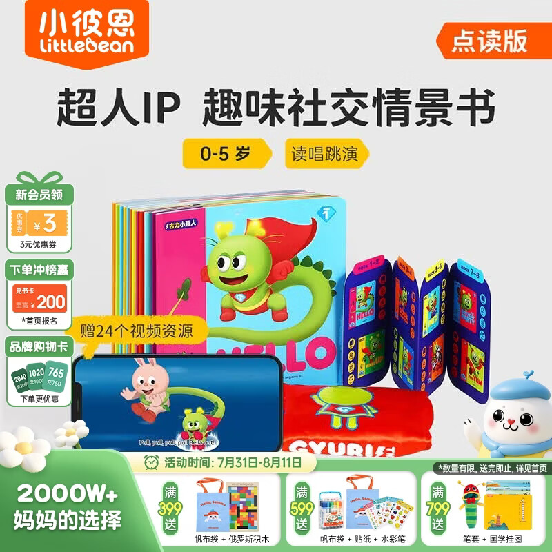 小彼恩毛毛虫点读绘本书 彩虹兔古力小超人 幼儿童宝宝早教英文启蒙点读绘本 毛毛虫点读笔早教图书 【热销TOP】古力小超人 含斗篷+音/视频资源