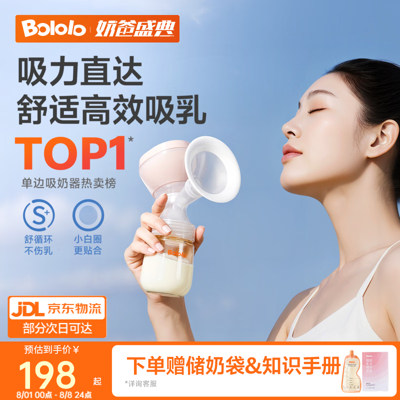波咯咯一体吸奶器 149元 - 86线报