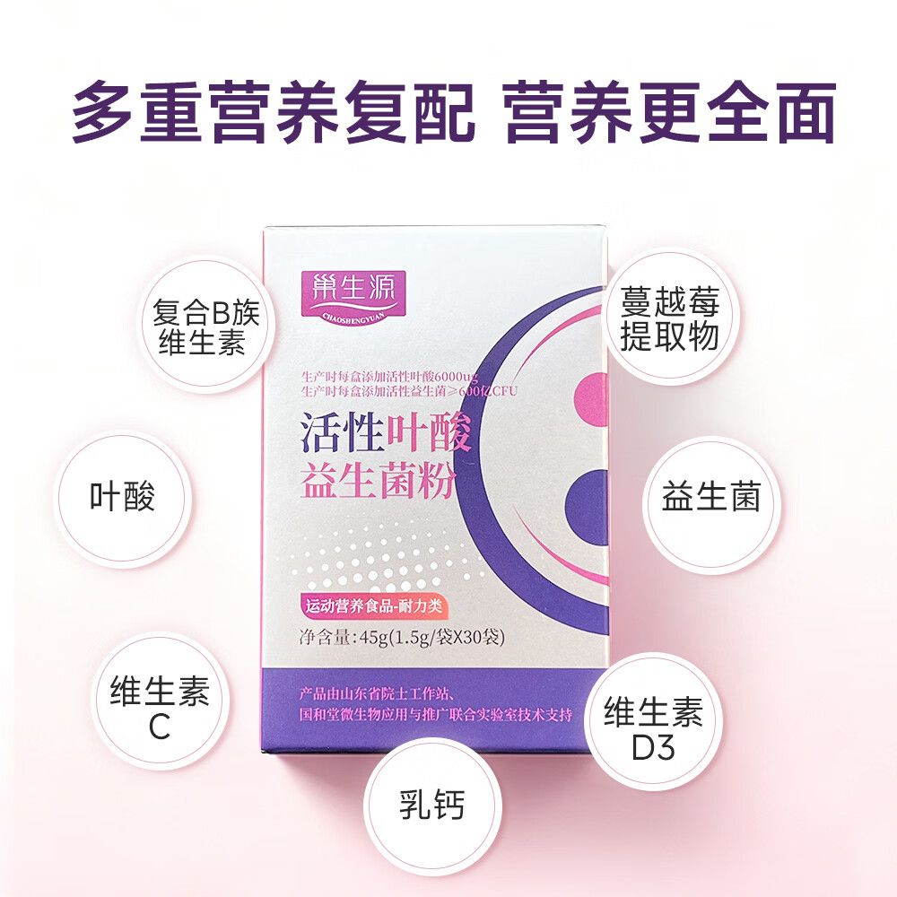 巢生源国和堂活性叶酸益生菌粉高含量营养乳杆菌男女孕前备孕复合维生素 30袋*1盒