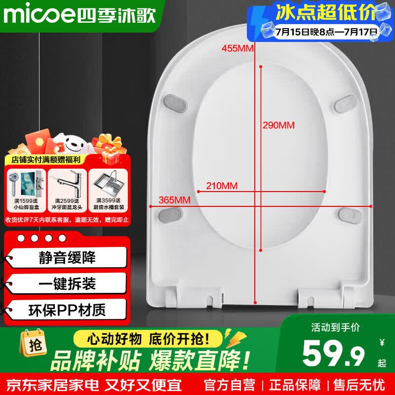 四季沐歌马桶盖通用家用抽水马桶圈配件蹲便器盖板加厚缓降蹲厕盖座圈