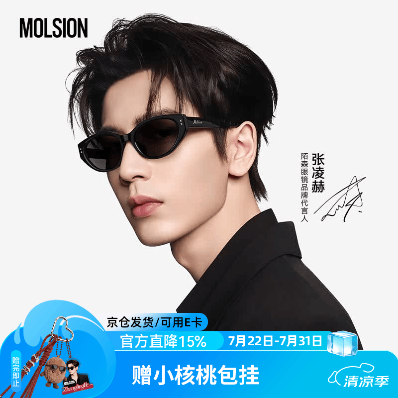 MOLSION陌森太阳镜【糖果镜】2026新品猫眼小框墨镜MS3150 C10【张凌赫同款】 镜框：亮黑  镜片：灰色【偏光】