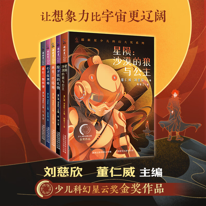 超新星少儿科幻大奖系列小说 刘慈欣主编 7-12岁青少年二三四五六年级小学生课外阅读书籍包含星际文明人工智能生物变异末世危机等经典科幻主题孩子爱看的科幻小说 超新星少儿科幻大奖系列·再见，巴塔姆