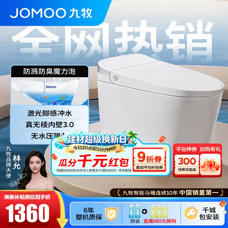 九牧（JOMOO）轻智能马桶虹吸无水压限制魔力泡无棱易洁免触脚感抗菌坐便器6645 免触脚感魔力泡轻智能 坑距是290-390选 305mm