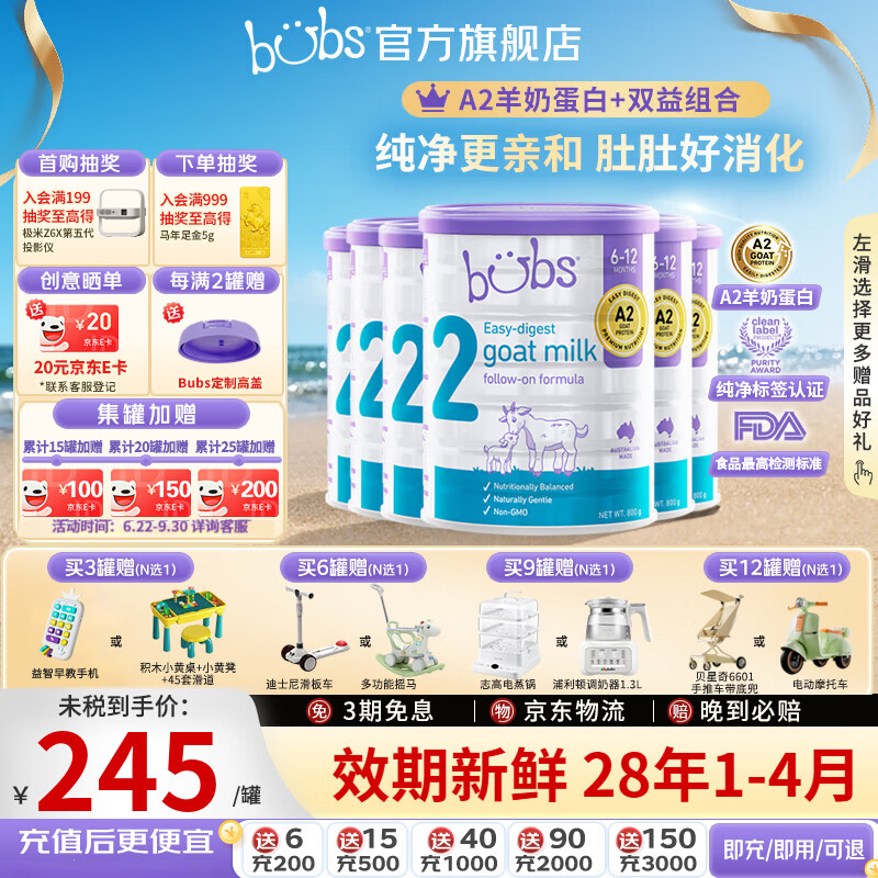 Bubs(贝儿) 澳洲原装进口 婴幼儿奶粉A2配方羊奶粉含叶黄素 官方授权 2段6罐【膨胀金省40元+赠品*1】 效期28年1-4月