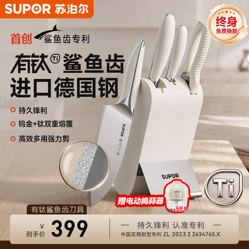 苏泊尔（SUPOR）有钛鲨鱼齿刀具全套防锈家用菜刀持久锋利多用刀剪刀厨房刀具套装 【重磅新品】有钛鲨鱼齿刀具四件套
