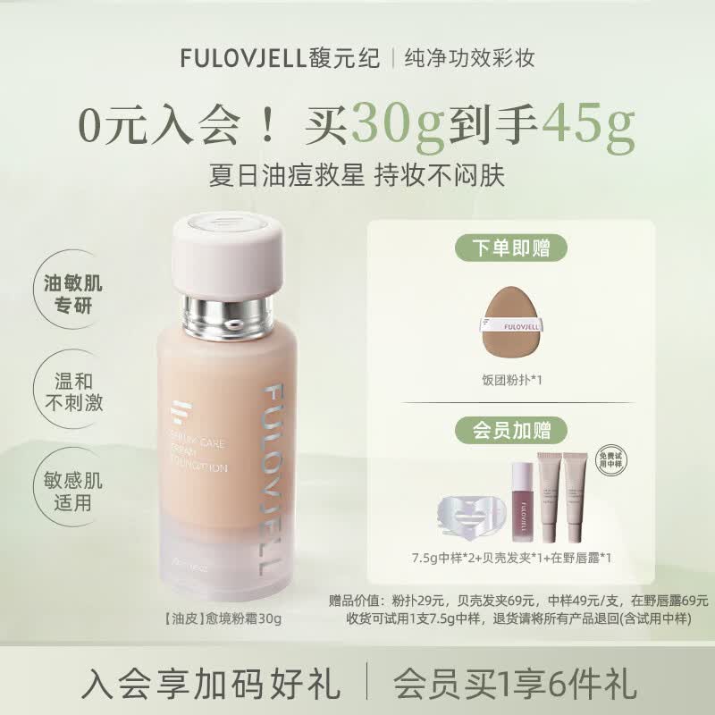 馥元纪愈境粉霜24h持久不脱妆遮瑕控油清透柔雾粉底液干皮油皮 【黄一白】02晓月15g*2 适合自然白皙肤色