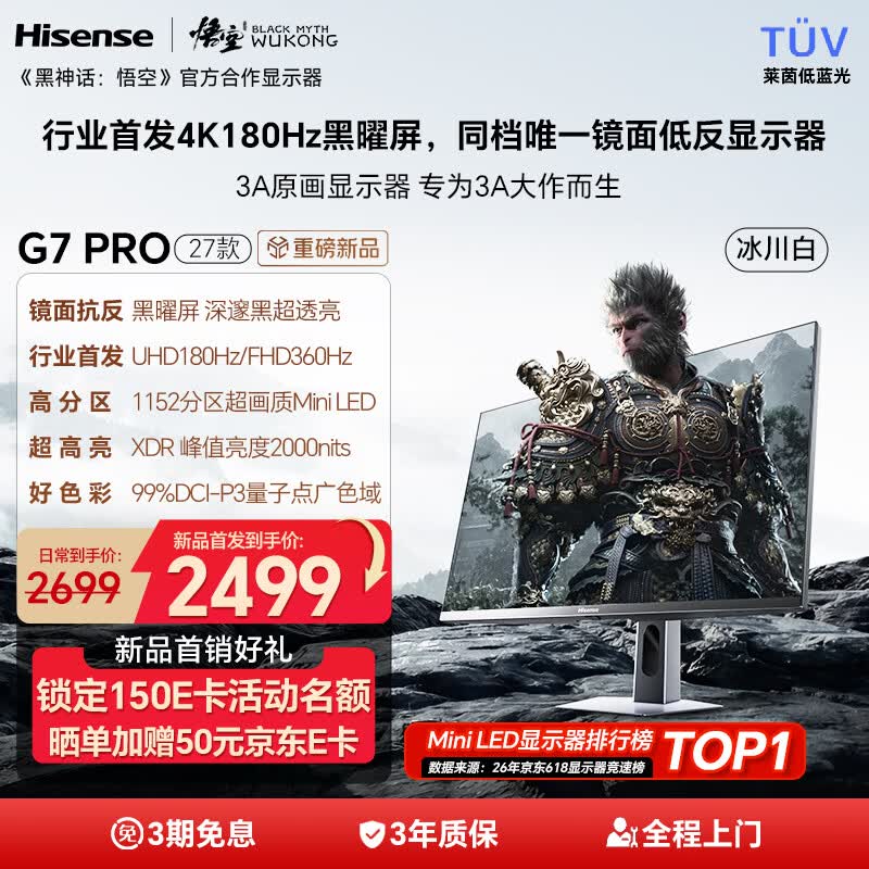 海信G7 PRO27款 27英寸3A原画 黑曜屏 1152分区 MiniLED 4K180Hz双模 360Hz 冰川白 游戏电竞显示器