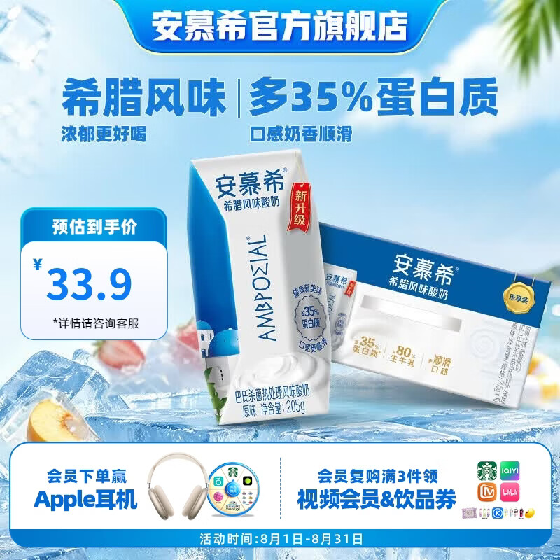 安慕希伊利风味酸奶整箱常温生牛乳早餐牛奶乳品 原味205g*10盒 5月产