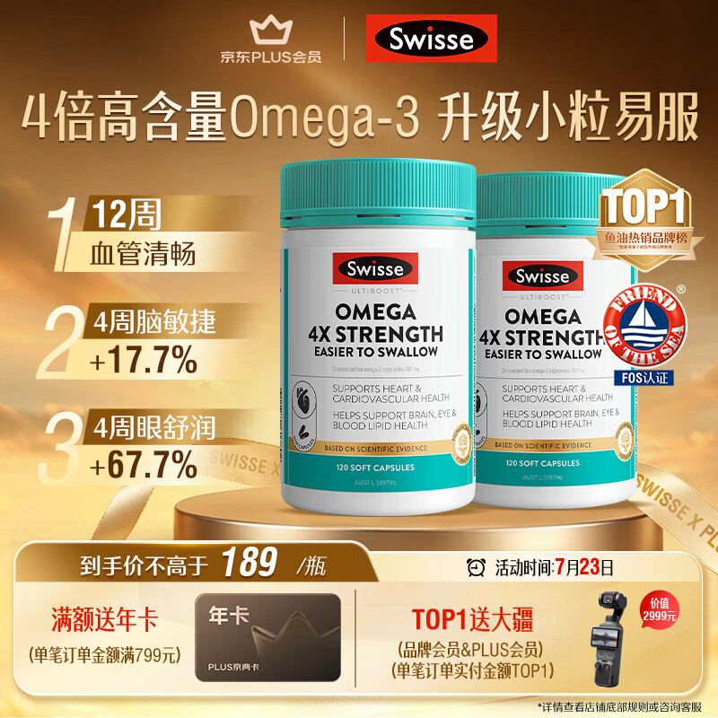 Swisse斯维诗4倍高浓度深海鱼油迷你胶囊omega3 DHA+EPA rTG型120粒*2瓶