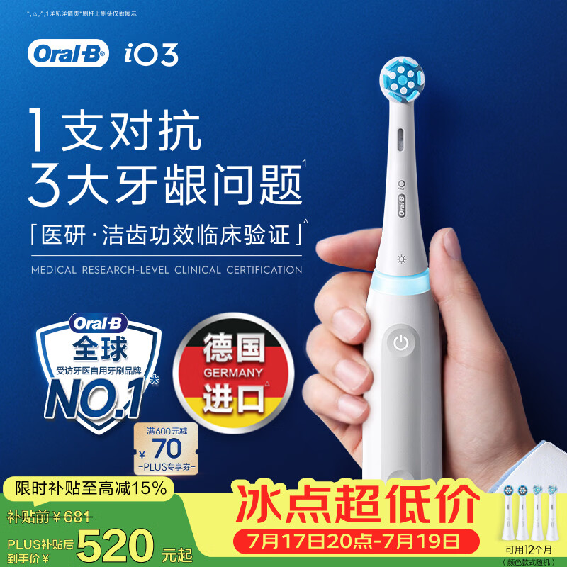 欧乐B德国进口成人智能电动牙刷iO3系专业护龈刷白 刷头*4根源洁净牙龈呵护京东自营送礼赠（包装随机）
