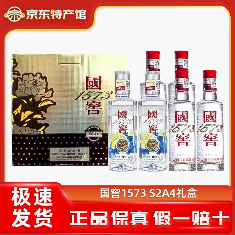 泸州老窖1573国窖礼盒s2a4浓香型白酒 52度 100mL 1盒 100ml*6瓶