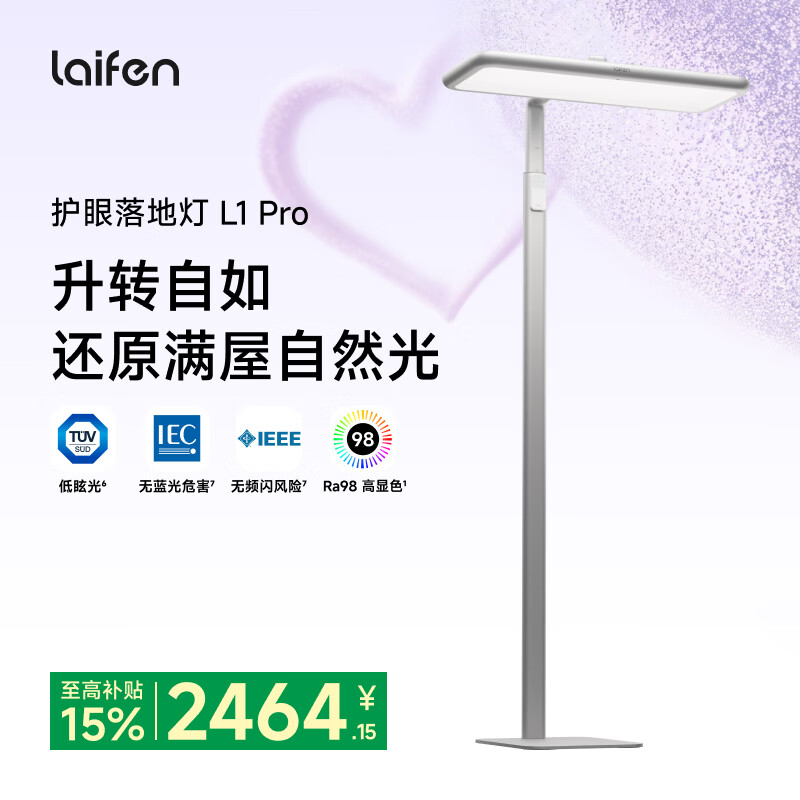 徕芬（LAIFEN）立式护眼落地灯L1 Pro大路灯儿童学习台灯 上下发光全光谱防蓝光 银色