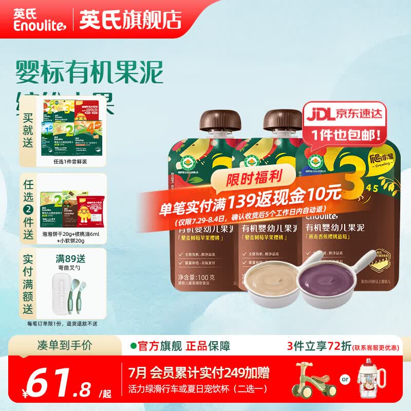 英氏（Engnice）婴幼儿有机果泥 宝宝儿童多口味辅食泥 外出出游便携 3阶果泥 100g*3袋