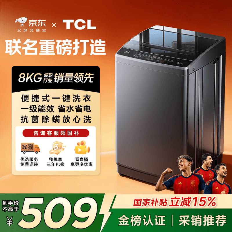 TCL 京东联名款波轮洗衣机全自动8KG一级能效小型家用家电国家补贴以旧换新宿舍租房京东自营B80L2R