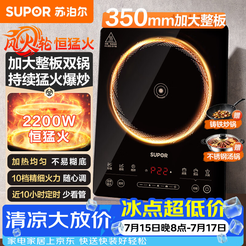苏泊尔（SUPOR）猛火家用电磁炉电陶炉电磁灶电池炉大功率火锅炒菜一体大面板电磁炉一套带锅专用炒锅C22-IA825